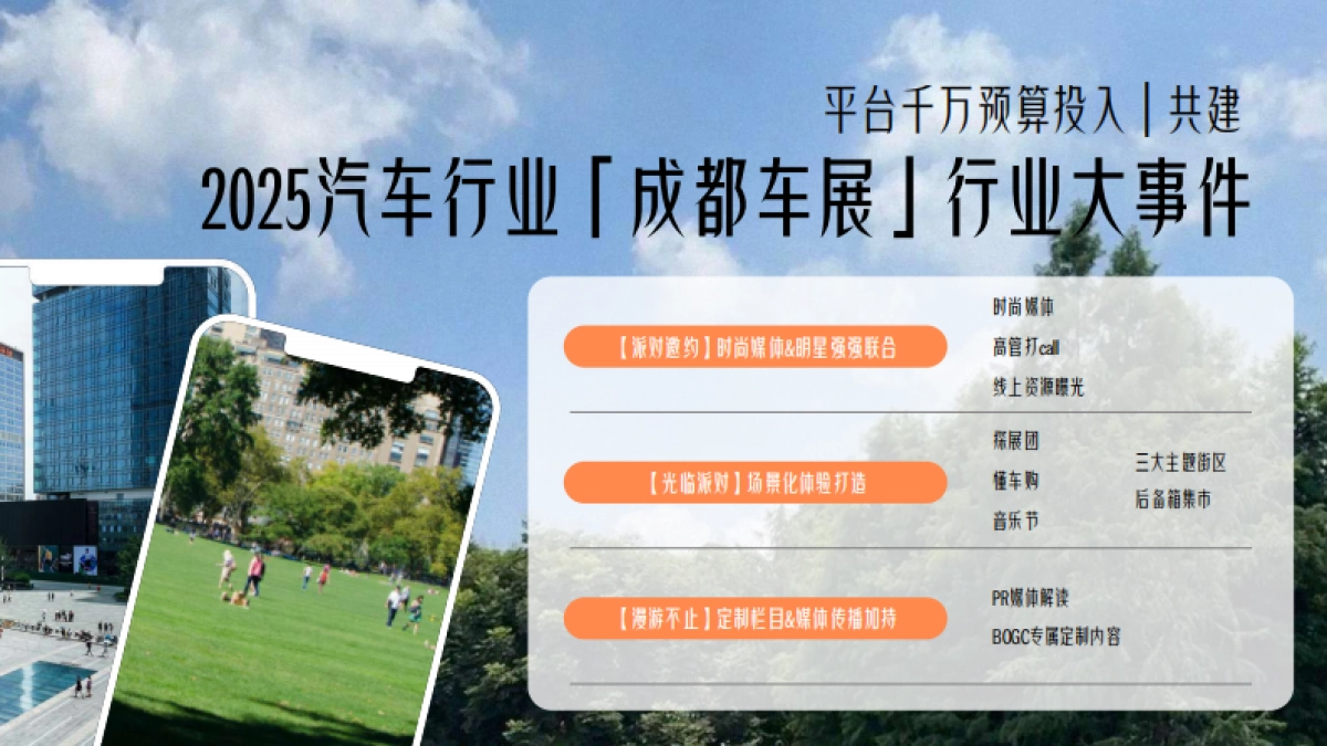 【汽车行业IP】Doucar城市派对·成都站招商方案_第7页