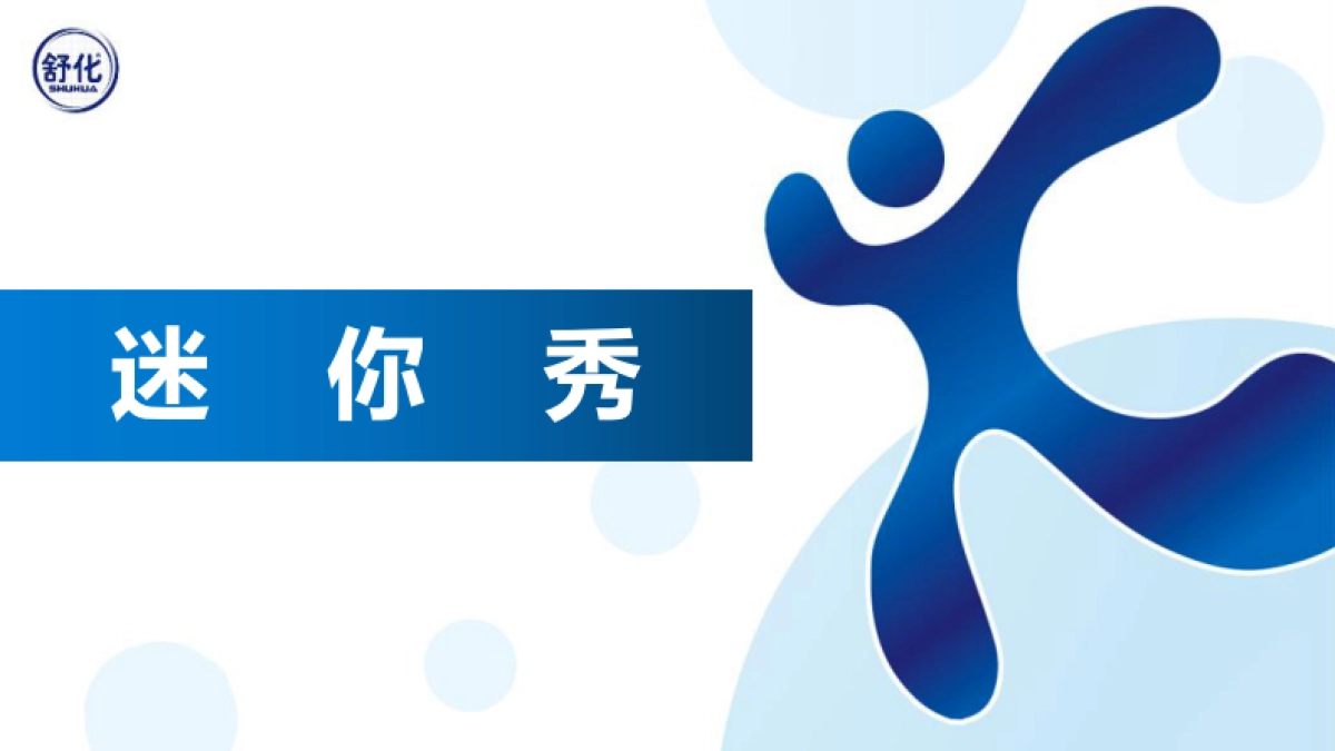 2024舒化安糖健春耕行销推广西南南充广场舞执行策划设计方案_第4页