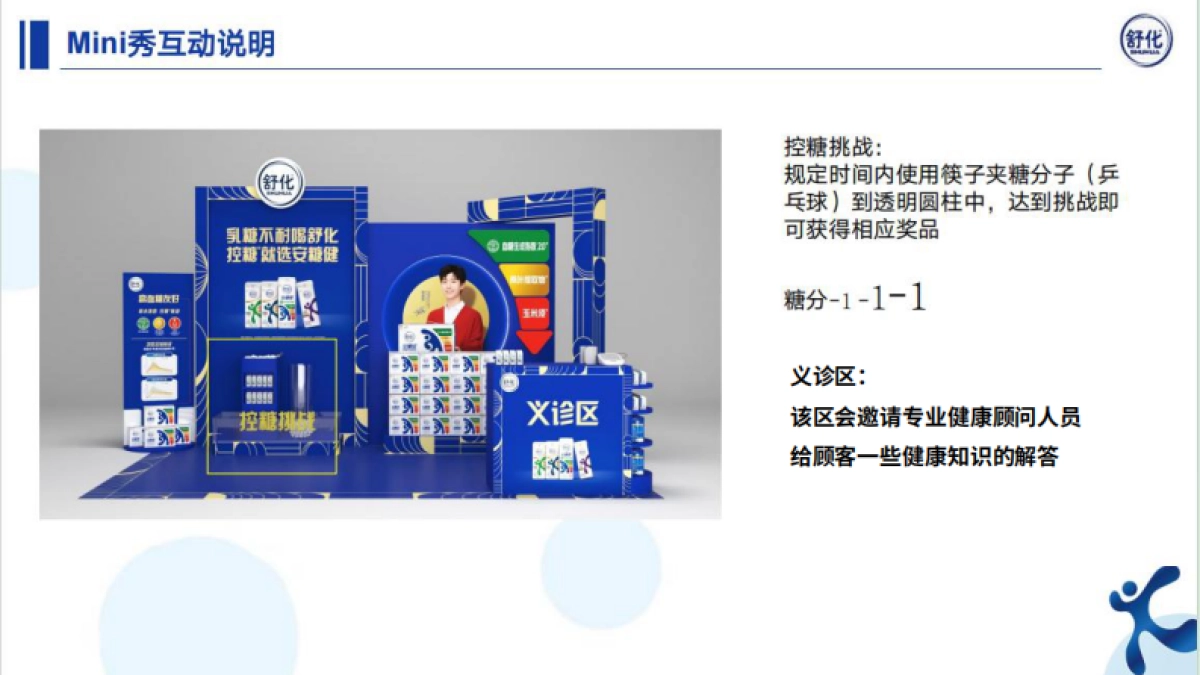 2024舒化安糖健春耕行销推广西南南充广场舞执行策划设计方案_第8页