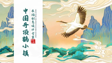 2024盐城丹顶鹤小镇主题夜游创意设计策划方案