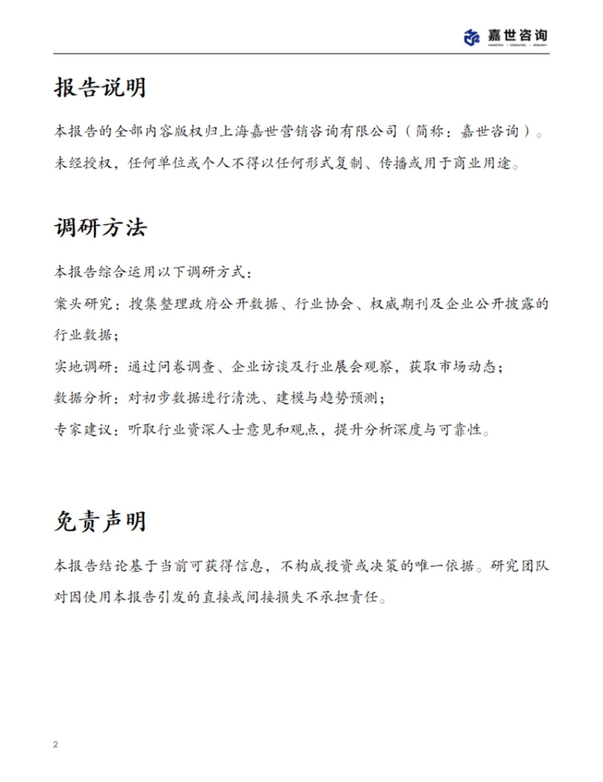 2025中国演唱会市场现状报告_第2页