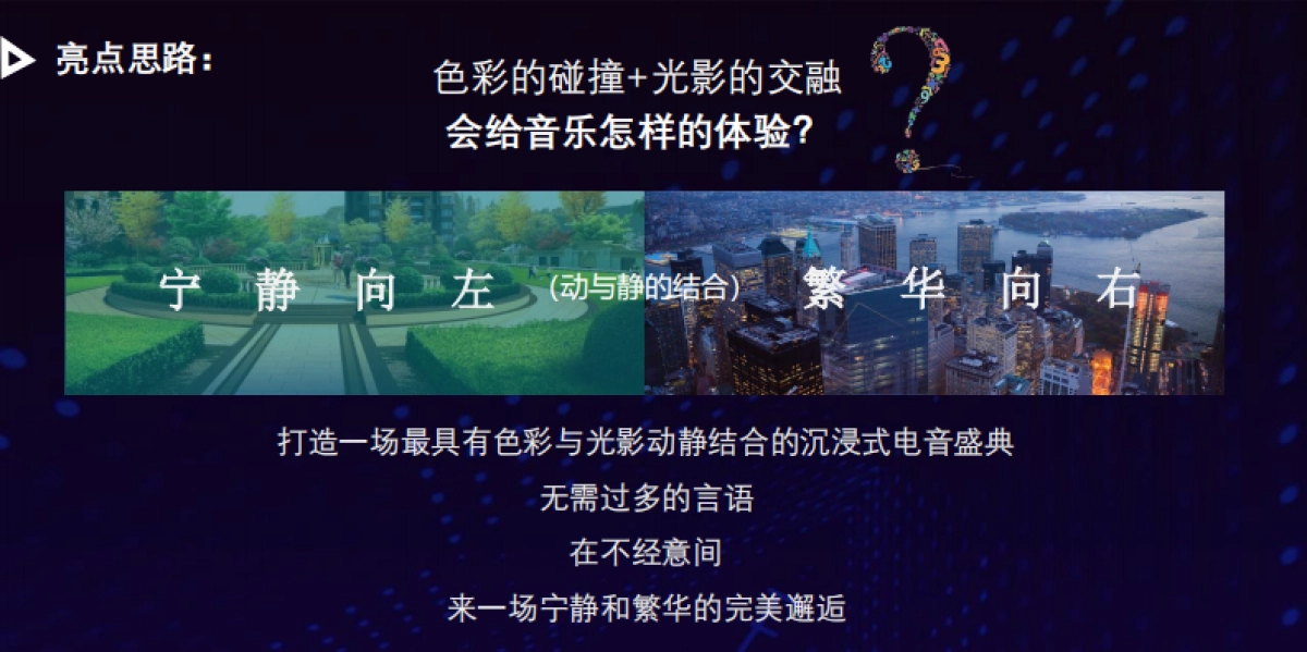 常德欢乐水世界电音节音乐节狂欢节策划方案_第10页