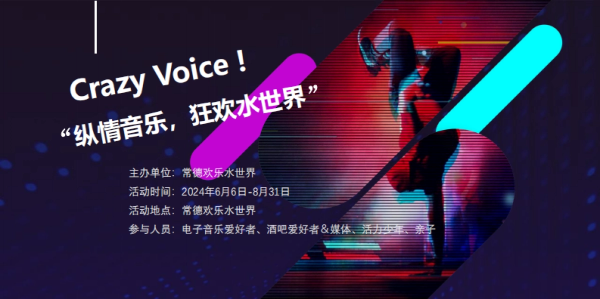 常德欢乐水世界电音节音乐节狂欢节策划方案_第3页