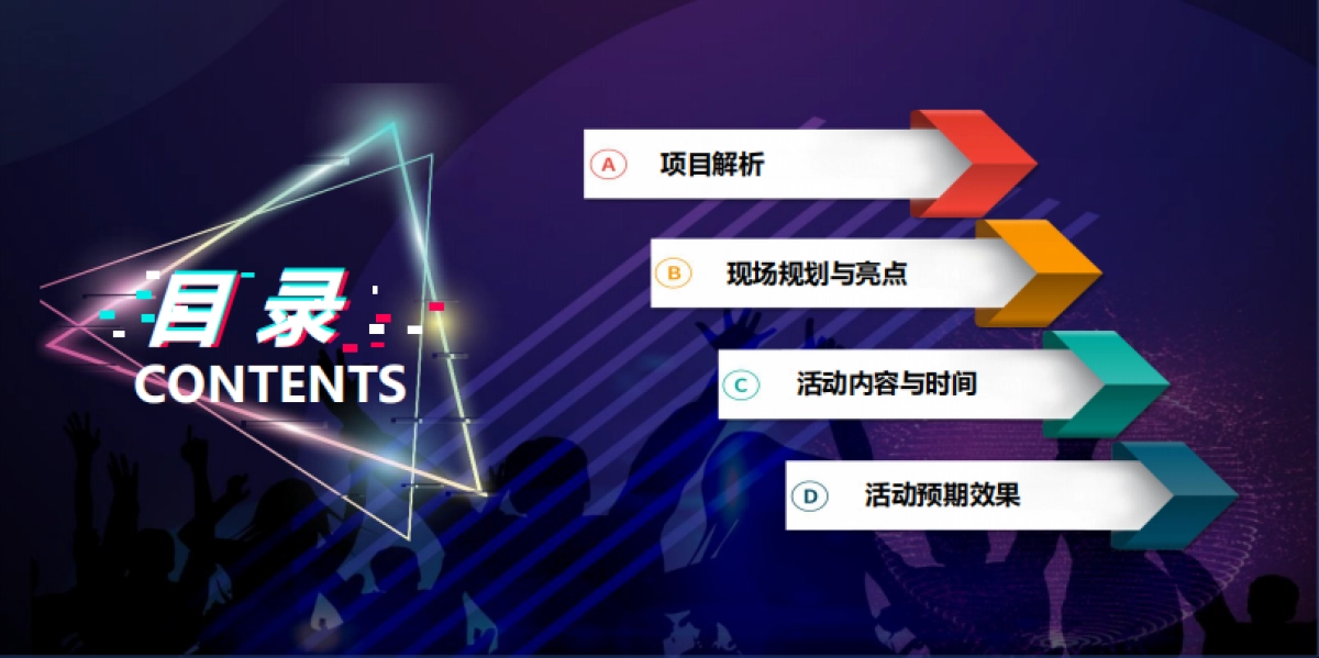 常德欢乐水世界电音节音乐节狂欢节策划方案_第4页