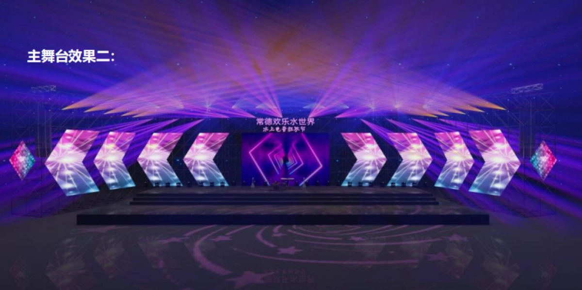 常德欢乐水世界电音节音乐节狂欢节策划方案_第9页