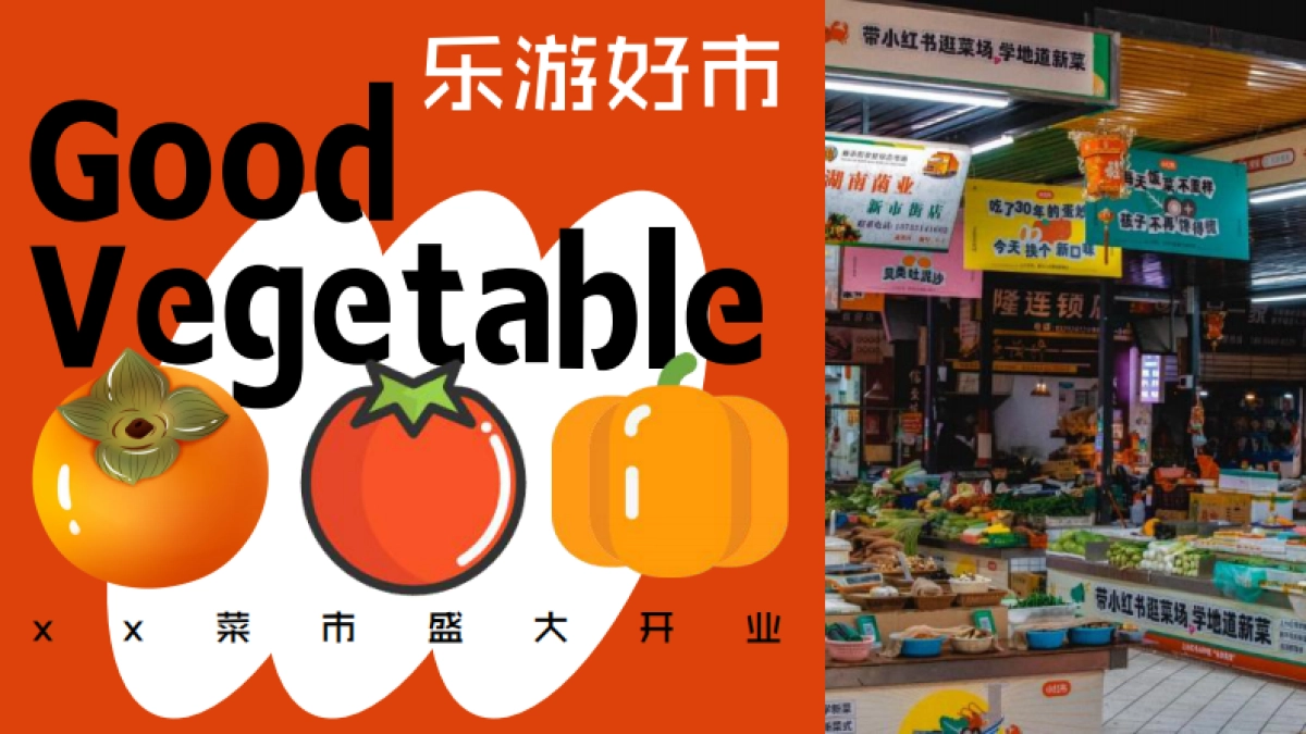 城市菜市场开业活动方案_第1页