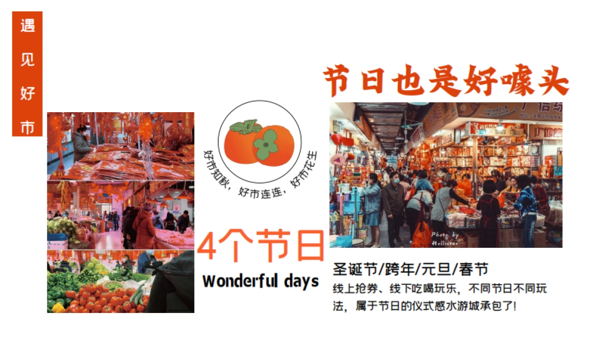 城市菜市场开业活动方案_第10页