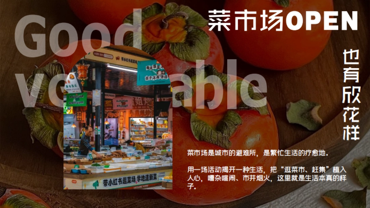 城市菜市场开业活动方案_第2页