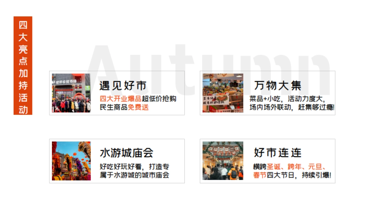 城市菜市场开业活动方案_第6页