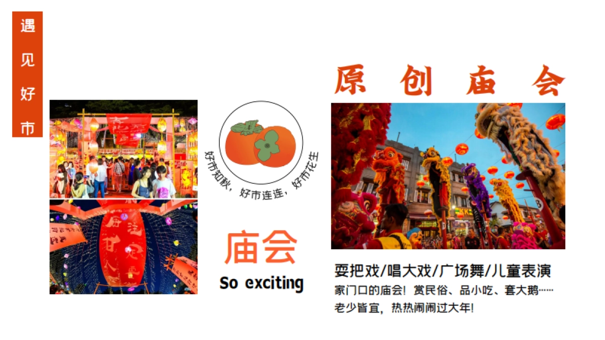 城市菜市场开业活动方案_第9页