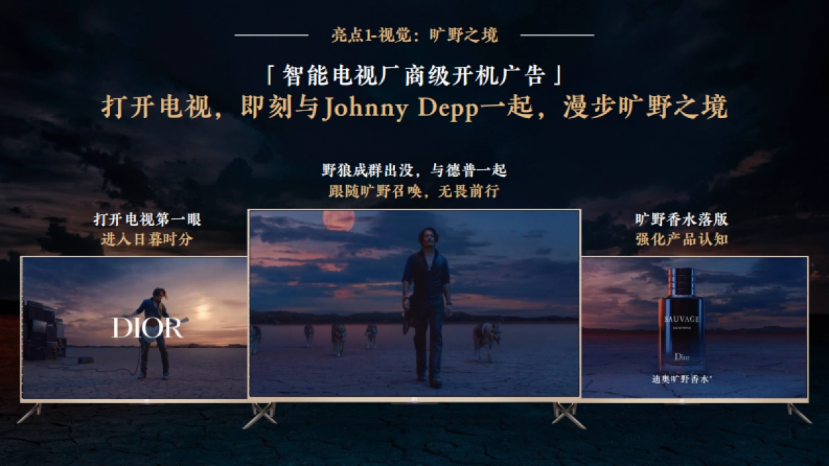 迪奥X小米商业，旷野召唤·感官世界_第10页