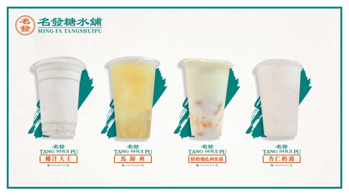 名发糖水铺品牌手册_第10页