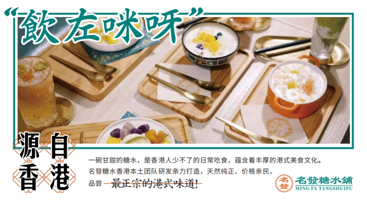 名发糖水铺品牌手册_第4页