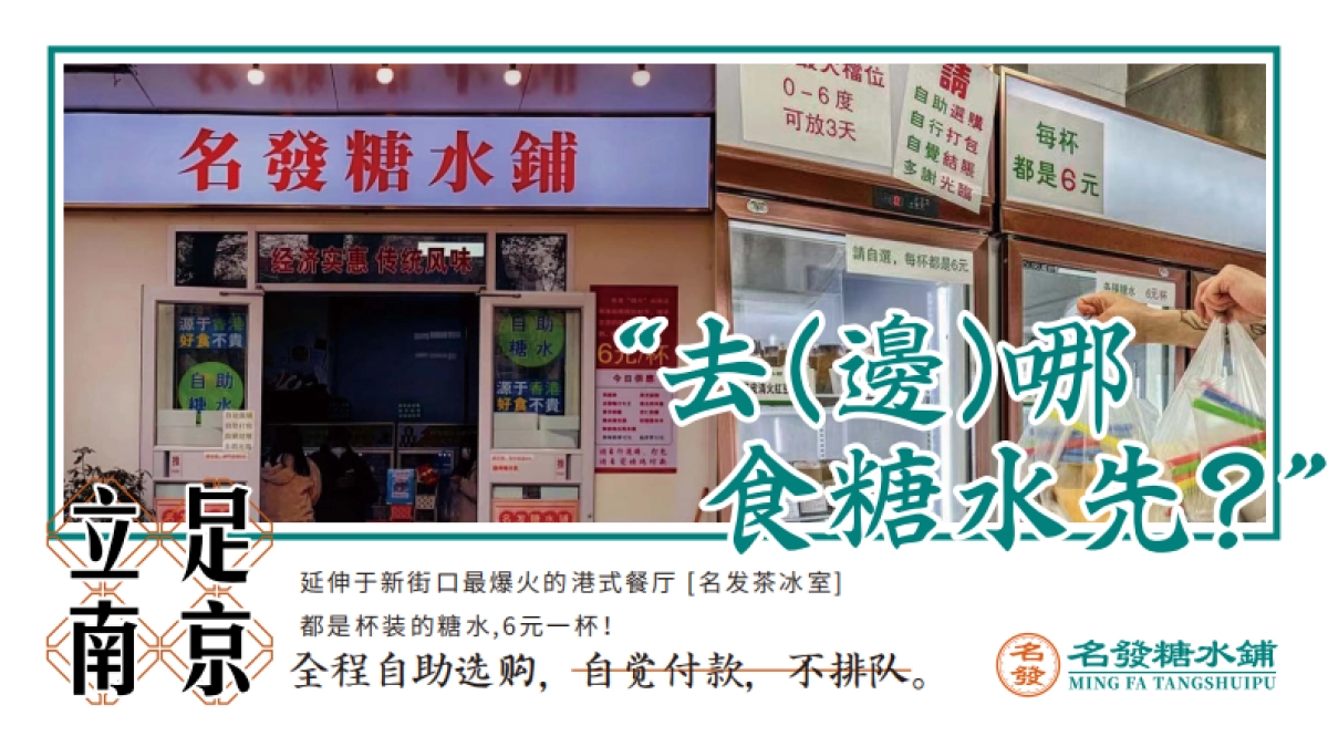 名发糖水铺品牌手册_第5页