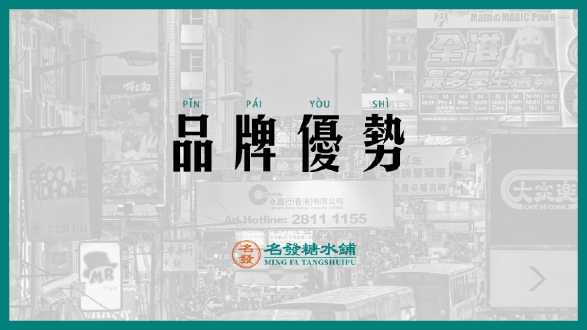 名发糖水铺品牌手册_第6页