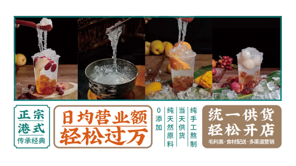 名发糖水铺品牌手册_第8页