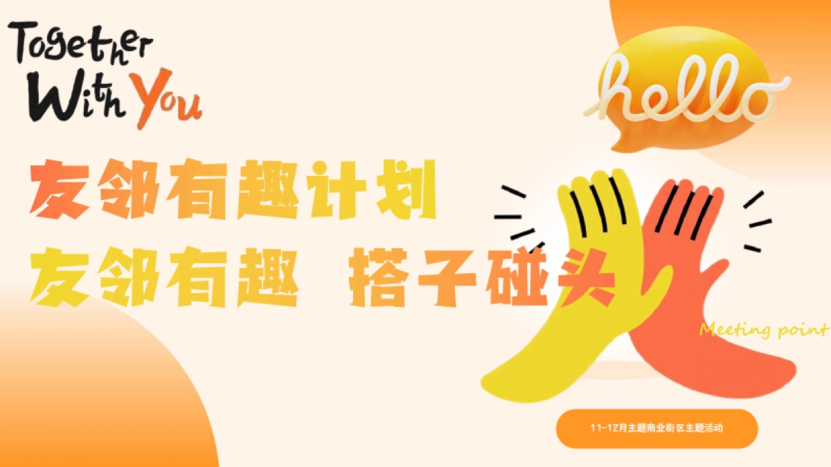 2024商业街区秋季生活节公益问诊秋日交换市集活动方案_第1页