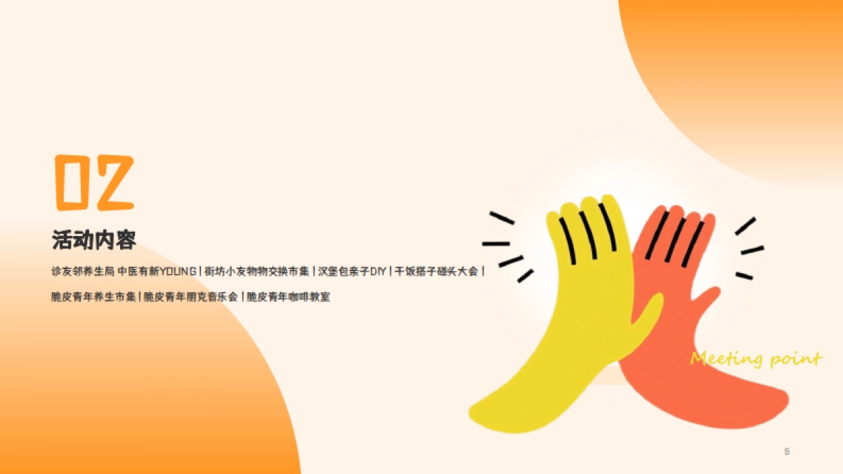 2024商业街区秋季生活节公益问诊秋日交换市集活动方案_第6页