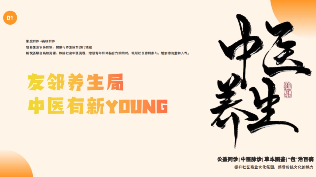 2024商业街区秋季生活节公益问诊秋日交换市集活动方案_第7页