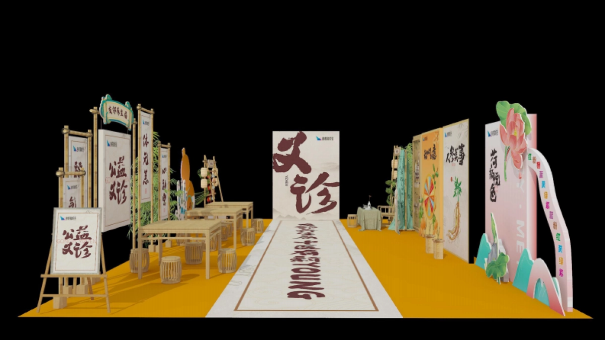 2024商业街区秋季生活节公益问诊秋日交换市集活动方案_第8页