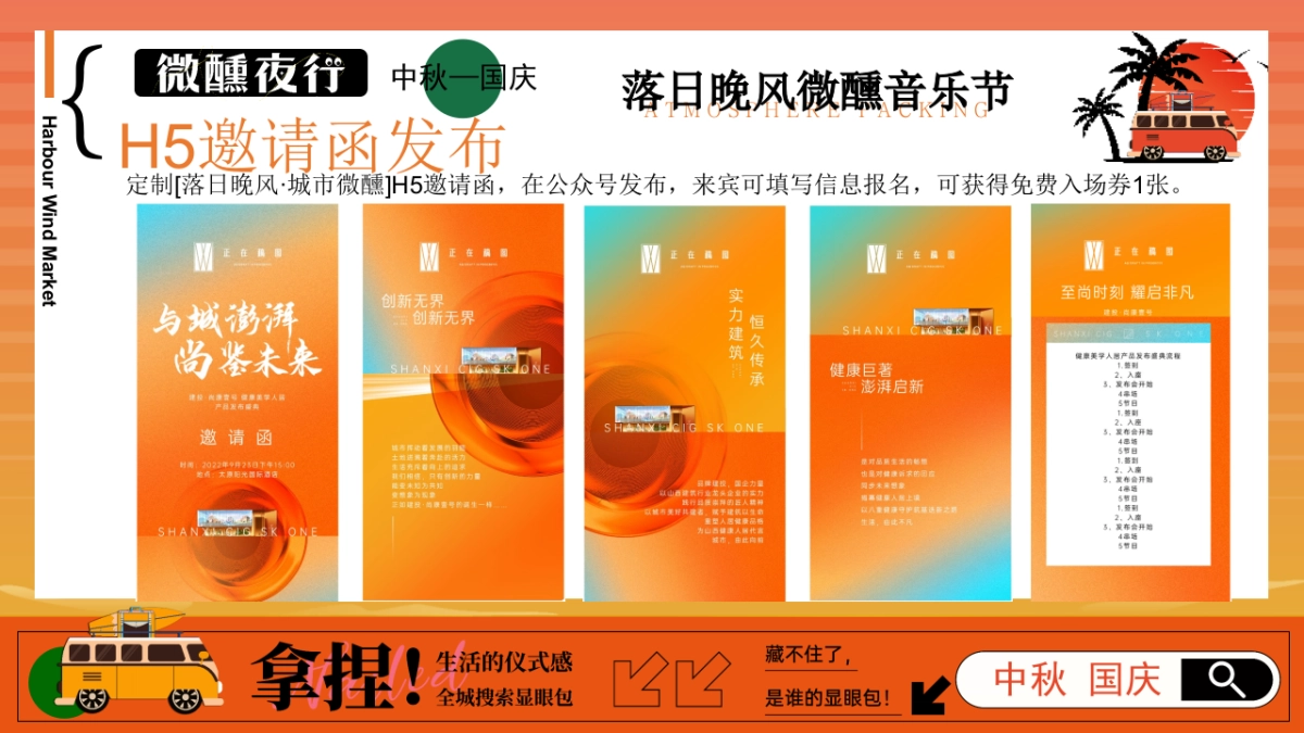 2025商业购物中心中秋国庆落日营地微醺市集音乐会活动策划方案_第10页