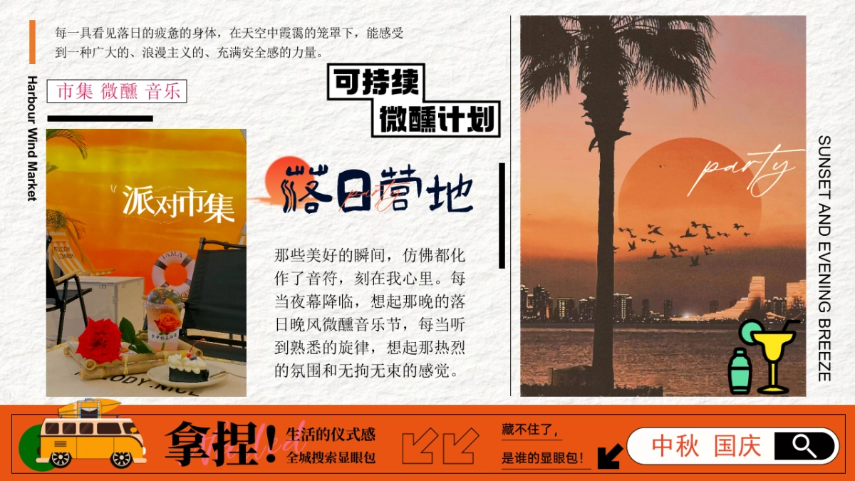 2025商业购物中心中秋国庆落日营地微醺市集音乐会活动策划方案_第3页