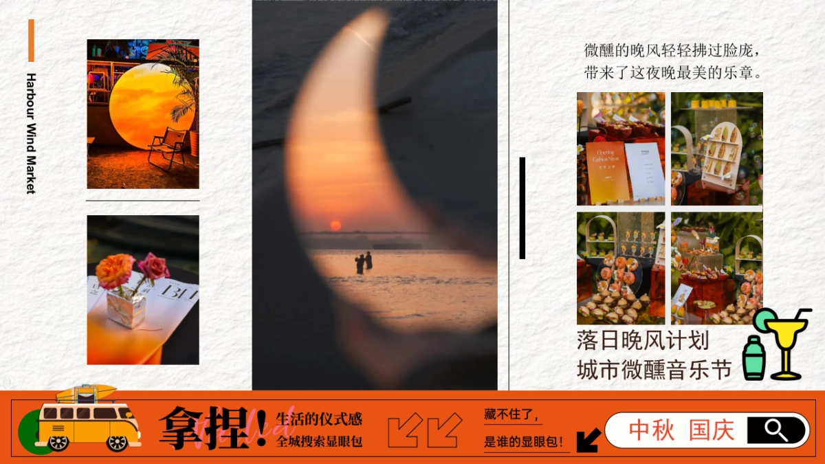 2025商业购物中心中秋国庆落日营地微醺市集音乐会活动策划方案_第4页