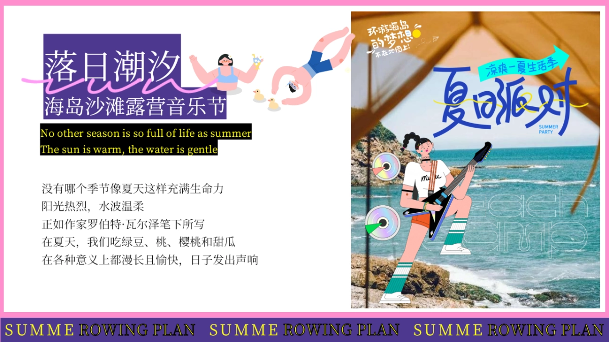 2025夏日海岛沙滩落日露营音乐节「落日潮汐主题」活动策划方案_第2页