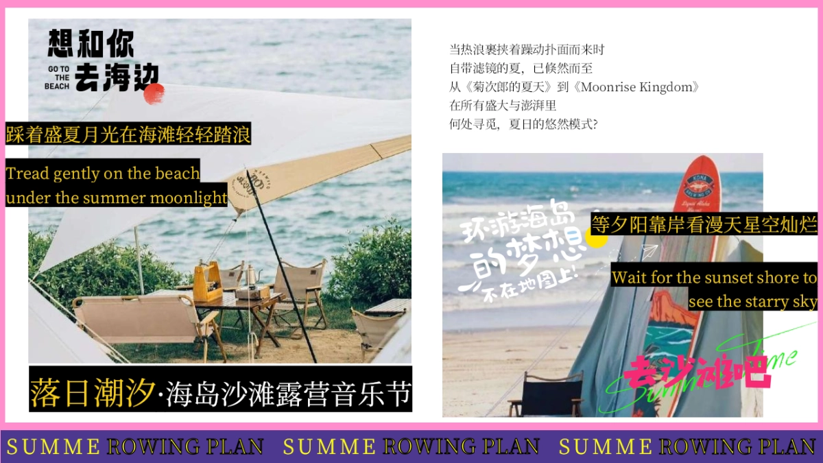 2025夏日海岛沙滩落日露营音乐节「落日潮汐主题」活动策划方案_第4页