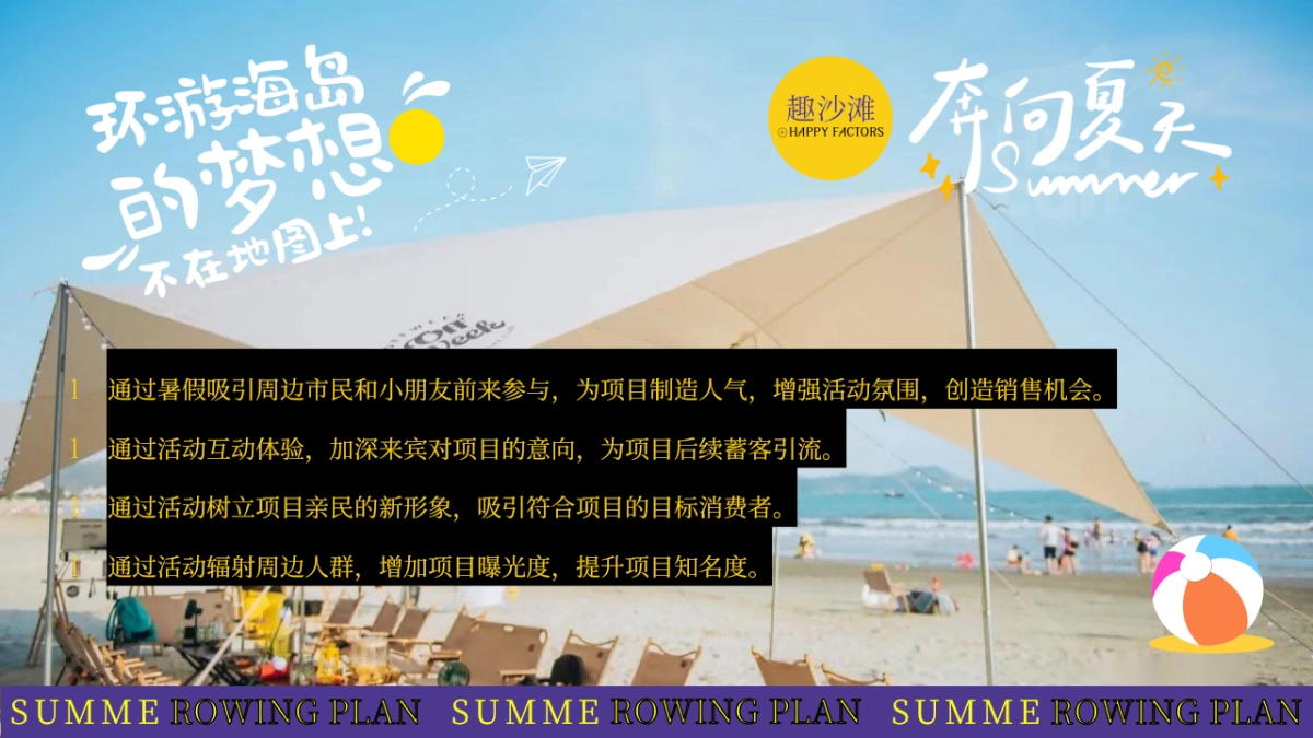 2025夏日海岛沙滩落日露营音乐节「落日潮汐主题」活动策划方案_第8页