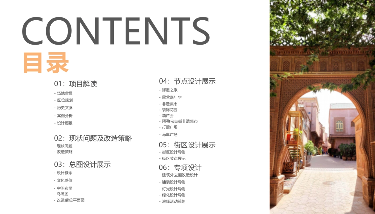 新疆自治区阿勒屯古街特色文化街区建设项目概念设计方案_第2页