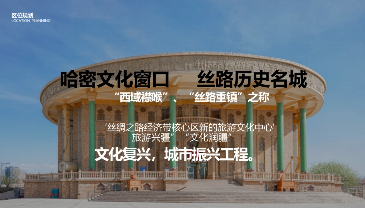 新疆自治区阿勒屯古街特色文化街区建设项目概念设计方案_第5页
