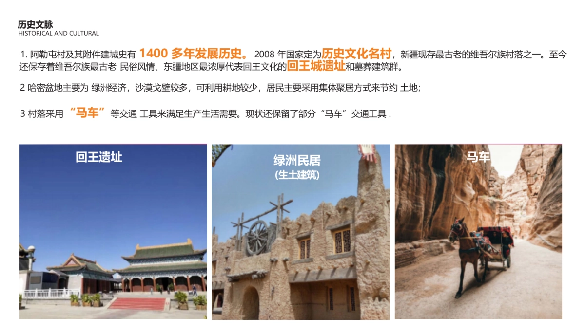 新疆自治区阿勒屯古街特色文化街区建设项目概念设计方案_第6页