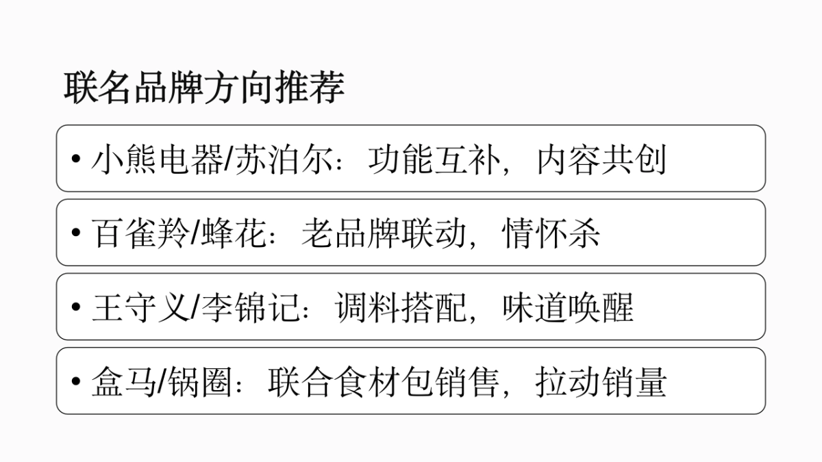 张小泉联名方案_第7页