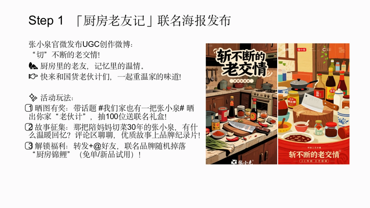 张小泉联名方案_第9页