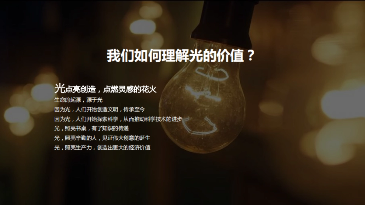 雷士照明品牌形象片创意方案_第5页