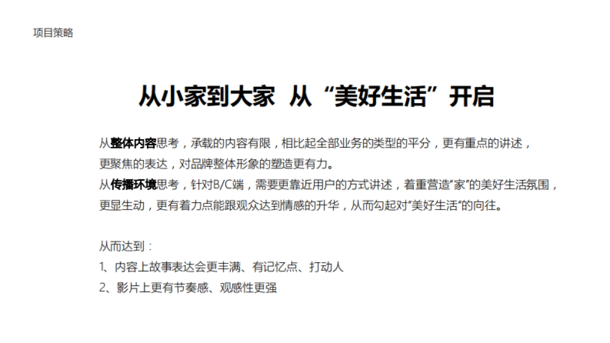 雷士照明品牌形象片创意方案_第9页