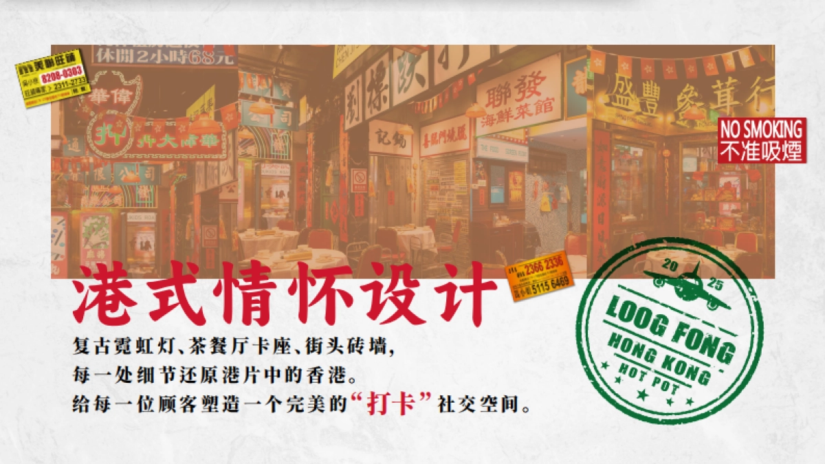 龙凤打边炉品牌手册_第10页