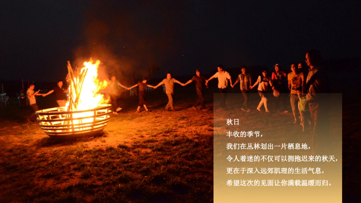 2025秋季亲子星光露营「向野而生 星光共眠主题」活动策划方案_第7页