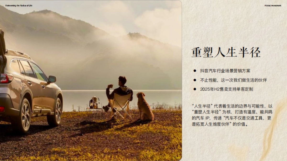 抖音汽车行业营销通案重塑人生半径2025_第8页