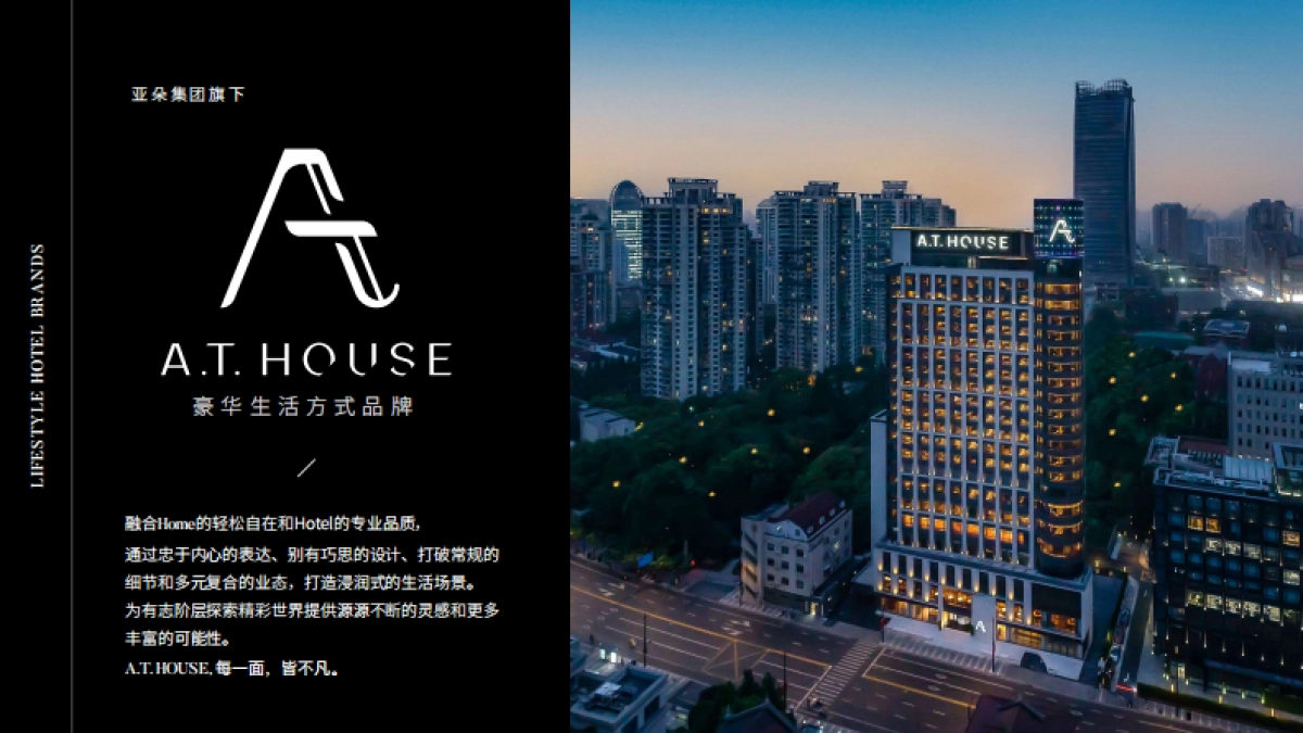 亚朵集团品牌介绍_第10页