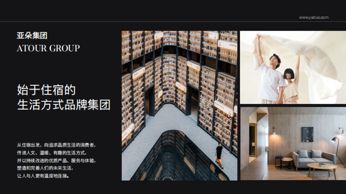 亚朵集团品牌介绍_第3页