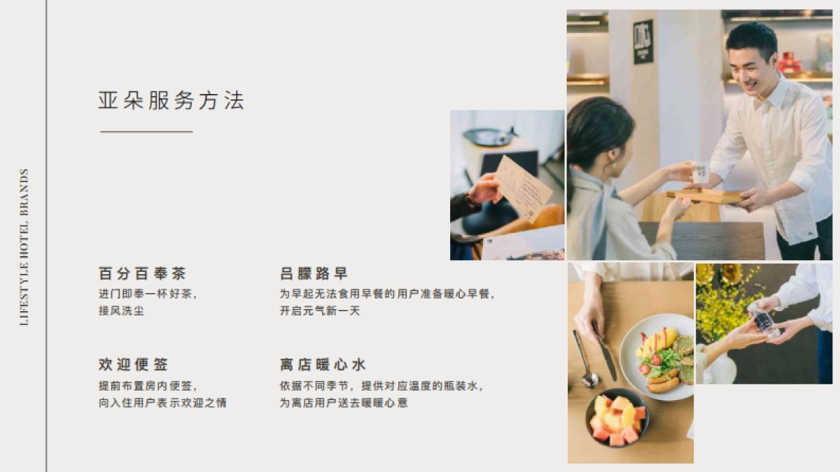 亚朵集团品牌介绍_第7页