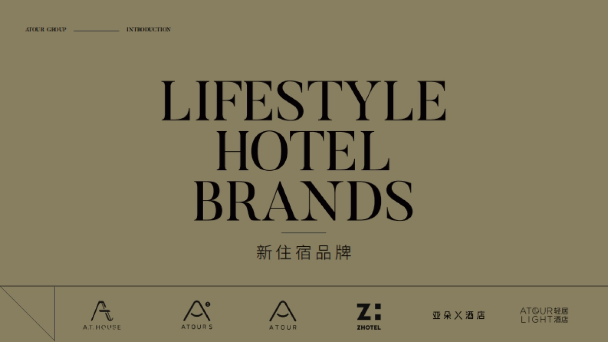 亚朵集团品牌介绍_第9页