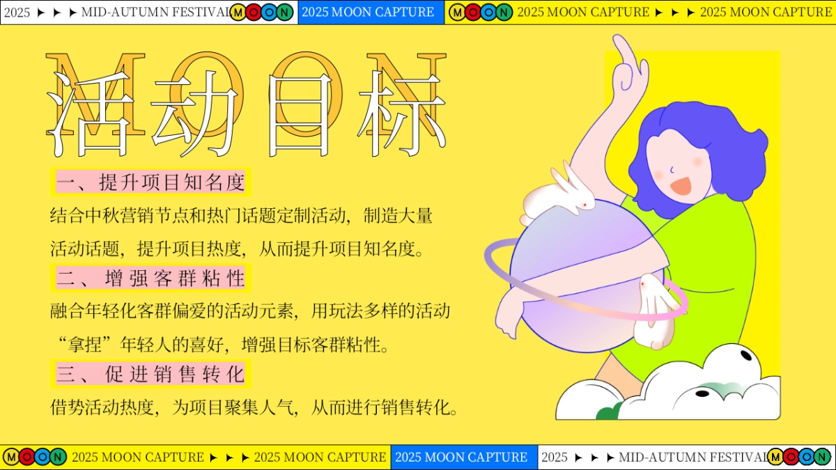 2025中秋节市集手作音乐会「月亮捕捉计划主题」活动策划方案_第8页