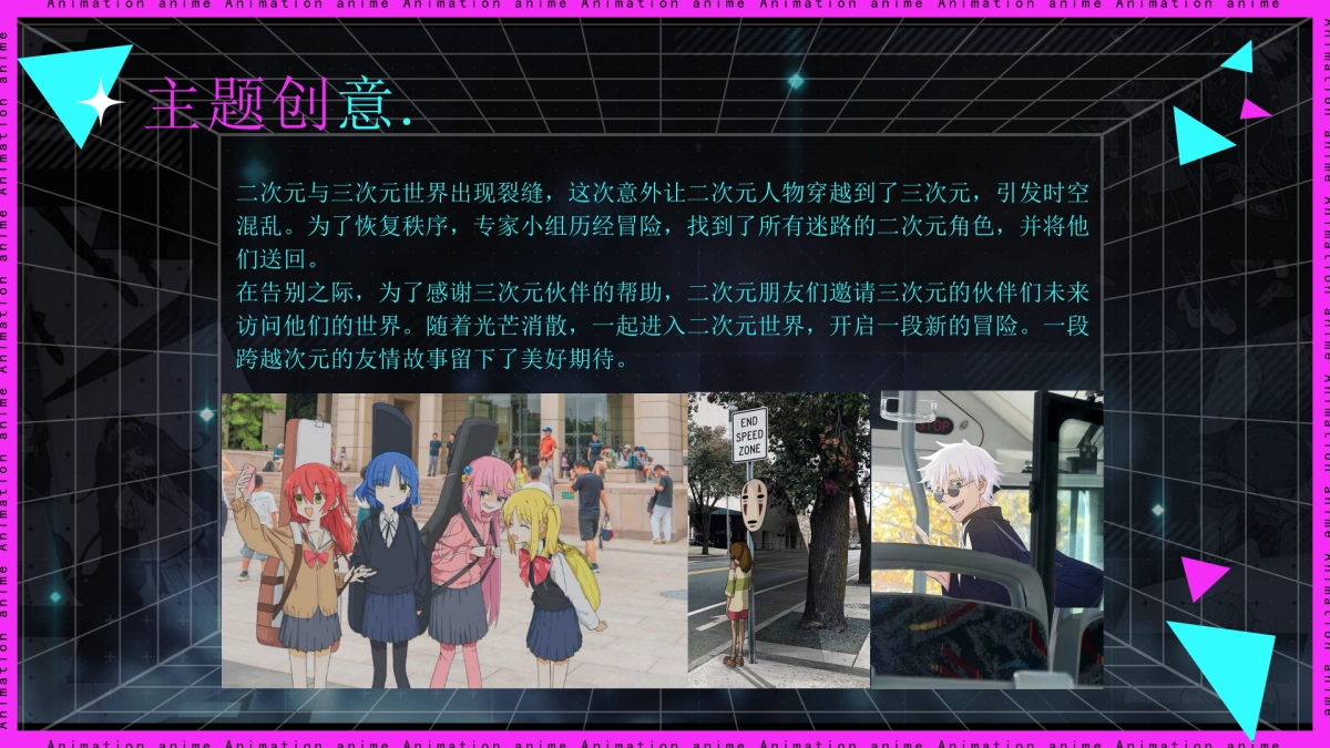 聚小美·次元穿梭异次元冒险（二次元周年庆嘉年华活动策划案）_第10页