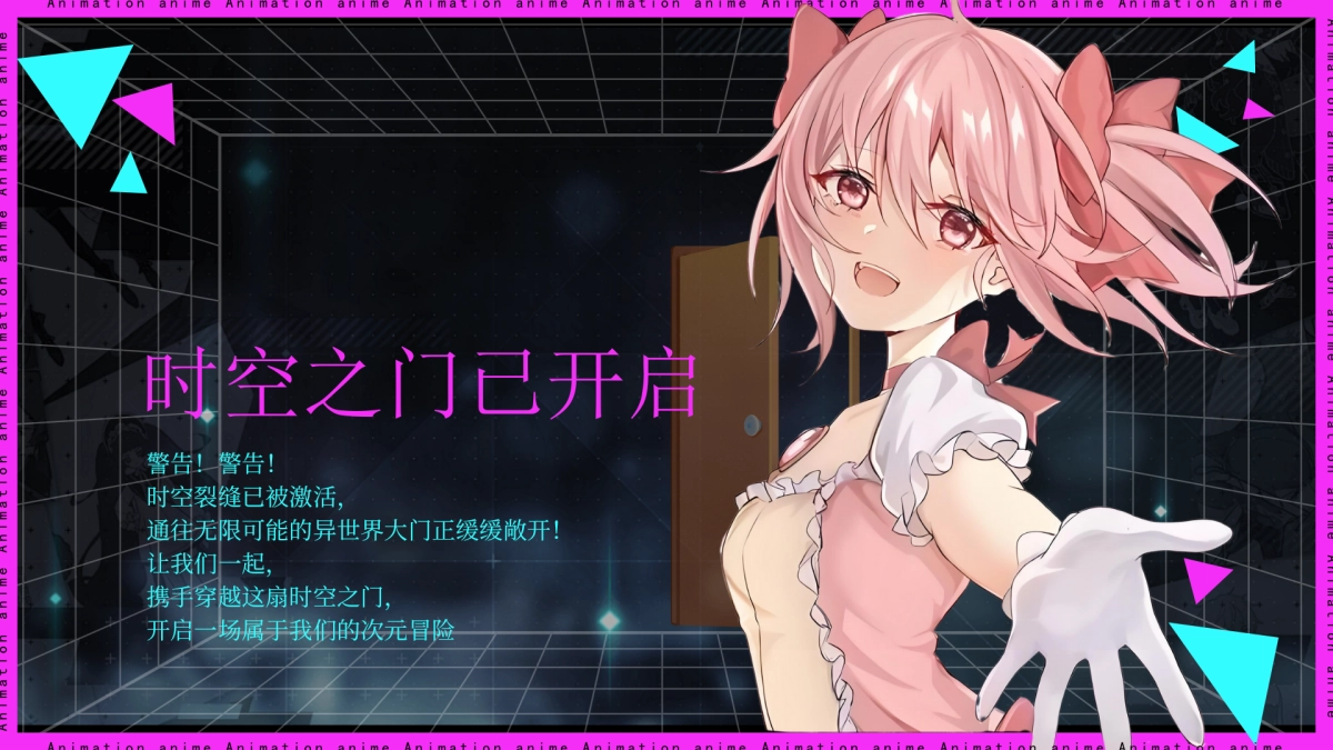 聚小美·次元穿梭异次元冒险（二次元周年庆嘉年华活动策划案）_第2页