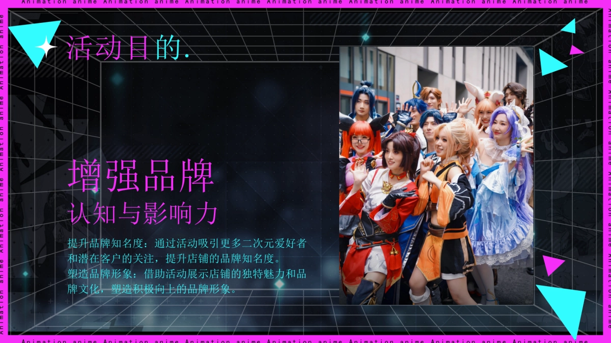 聚小美·次元穿梭异次元冒险（二次元周年庆嘉年华活动策划案）_第6页