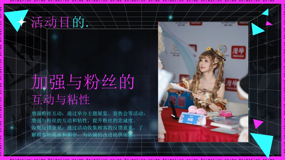 聚小美·次元穿梭异次元冒险（二次元周年庆嘉年华活动策划案）_第8页