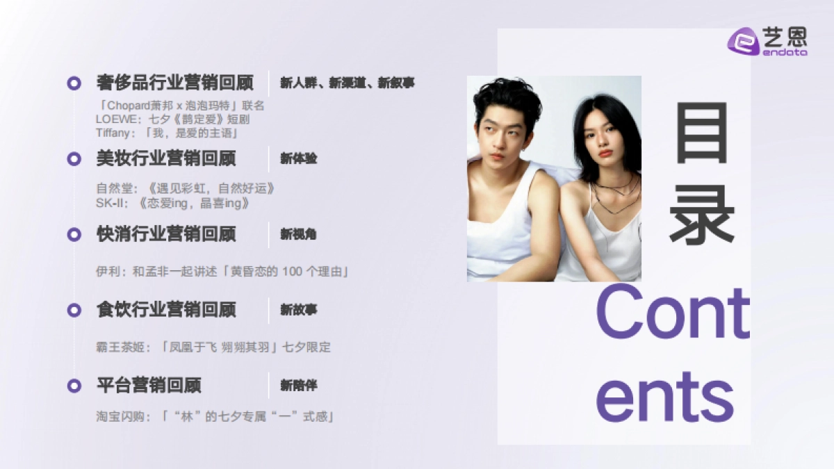 《2025七夕营销复盘》_第3页